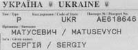 Fragment of page of Sergey's passport.  Here - one more variant of writing of our surname by latin letters